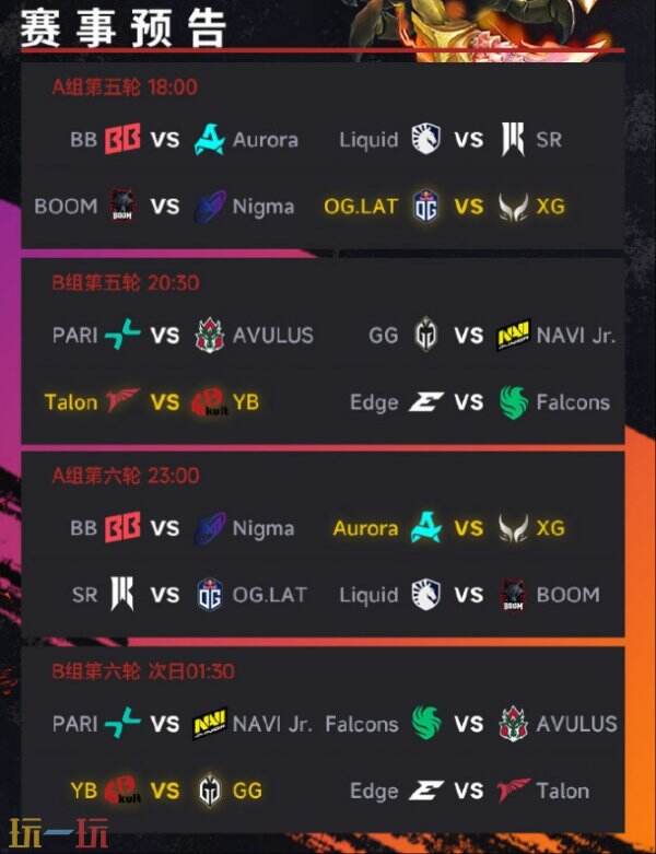 DOTA2梦幻联赛S26小组赛第一阶段第二日赛果！YB与PARI并列B组第一