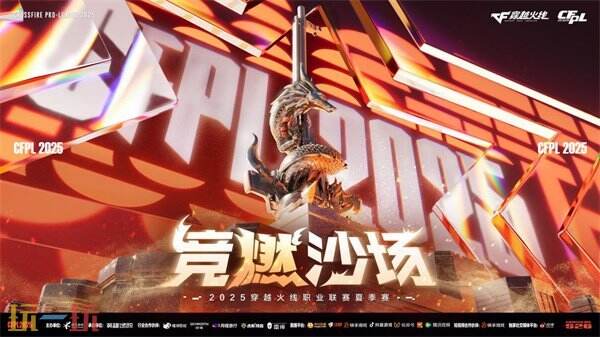 穿越火线CFPLS26新赛季比赛地图数量增加！取消单挑选边规则