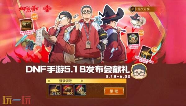 DNF手游5月21日更新公告汇总：周年庆版本正式上线