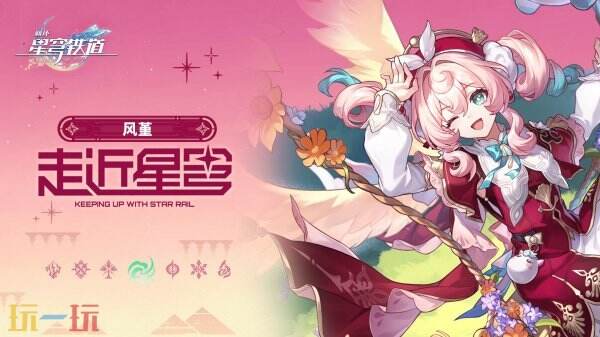 崩坏星穹铁道5月21日更新公告：3.3版本「在黎明升起时坠落」上线！
