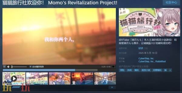 视觉小说游戏《猫猫旅行社欢迎你！》现已正式发售
