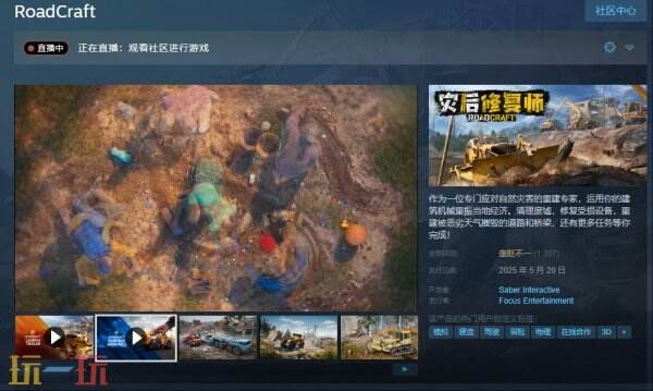 3D模拟建造游戏《RoadCraft》现已正式发售