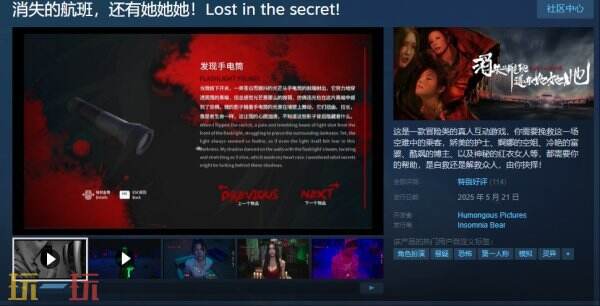 冒险类真人互动《消失的航班，还有她她她！》现已正式发售