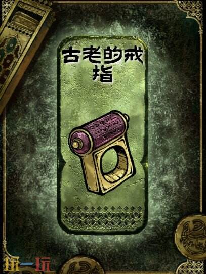 苏丹的游戏古老的戒指获得方法 铜级装备获取攻略