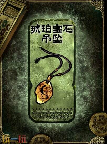 苏丹的游戏琥珀宝石吊坠获得方法 铜级装备获取攻略