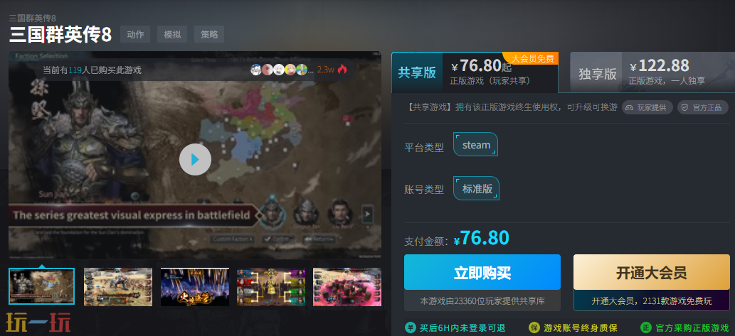 三国群英传8特惠活动开启 最低价76元解锁千军万马战