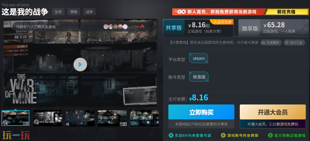 这是我的战争史低价是多少 8元沉浸式体验战争的残酷