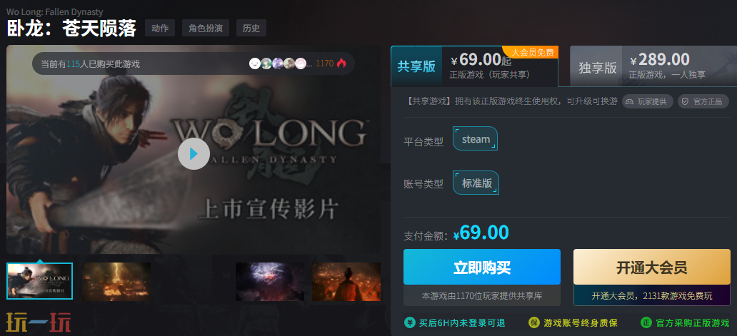 卧龙苍天陨落正版只需要69元 相比原价直降77%
