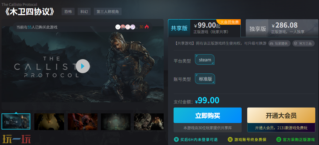 木卫四协议steam最低价多少 专属渠道购买立省199元