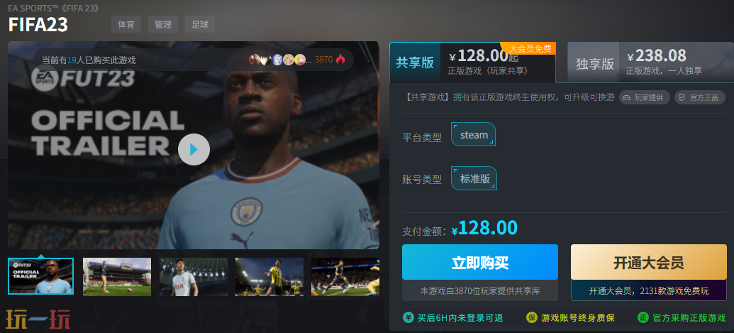 FIFA23五折买值不值 超值折扣立省120元