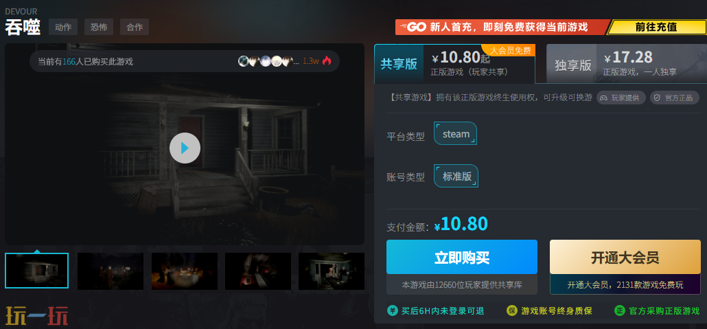 吞噬DEVOUR什么时候打折 四人组队恐怖游戏10.8元畅玩