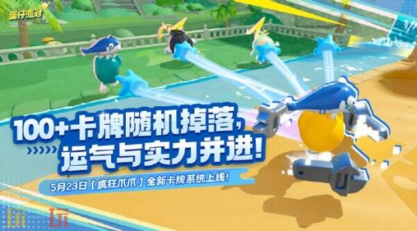 蛋仔派对5月22日更新公告汇总：疯狂爪爪玩法上线！