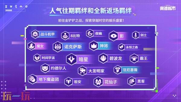 穿越时空！金铲铲之战赛博城市【派对时光机】5月29日限时上线！