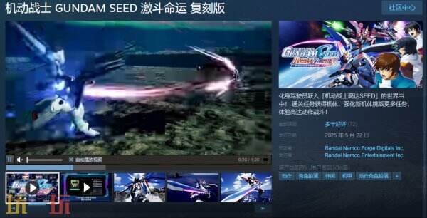 《机动战士 GUNDAM SEED 激斗命运 复刻版》现已正式发售