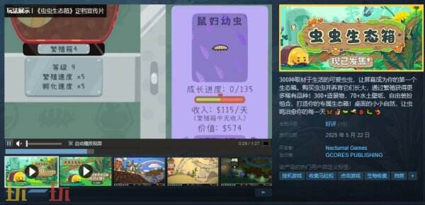 昆虫品类放置游戏《虫虫生态箱》现已正式发售
