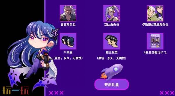 《街头篮球》超特火箭团 组队加速拿图章抽超特
