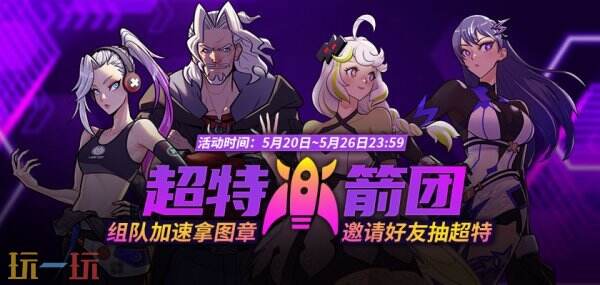 《街头篮球》超特火箭团 组队加速拿图章抽超特