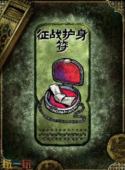 苏丹的游戏征战护身符获得方法 铜级装备获取攻略