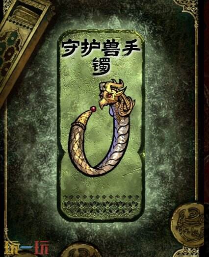 苏丹的游戏守护兽手镯获得方法 铜级装备获取攻略
