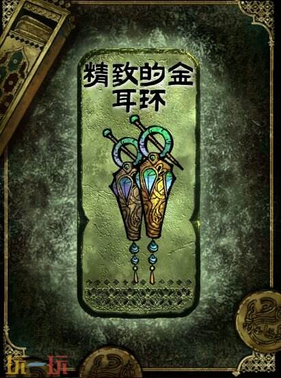 苏丹的游戏精致的金耳环获得方法 铜级装备获取攻略