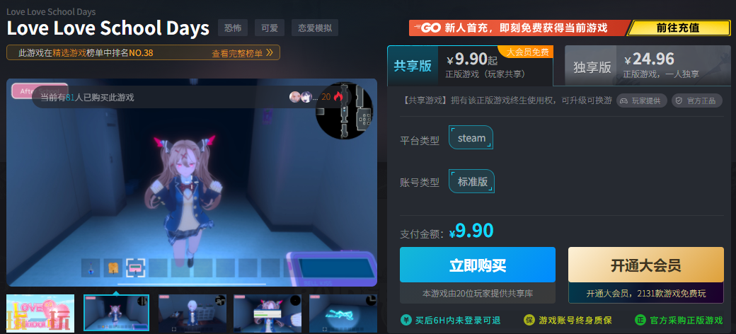 Love Love School Days什么时候低价打折 二次元病娇恋爱模拟游戏9.9元即可入手
