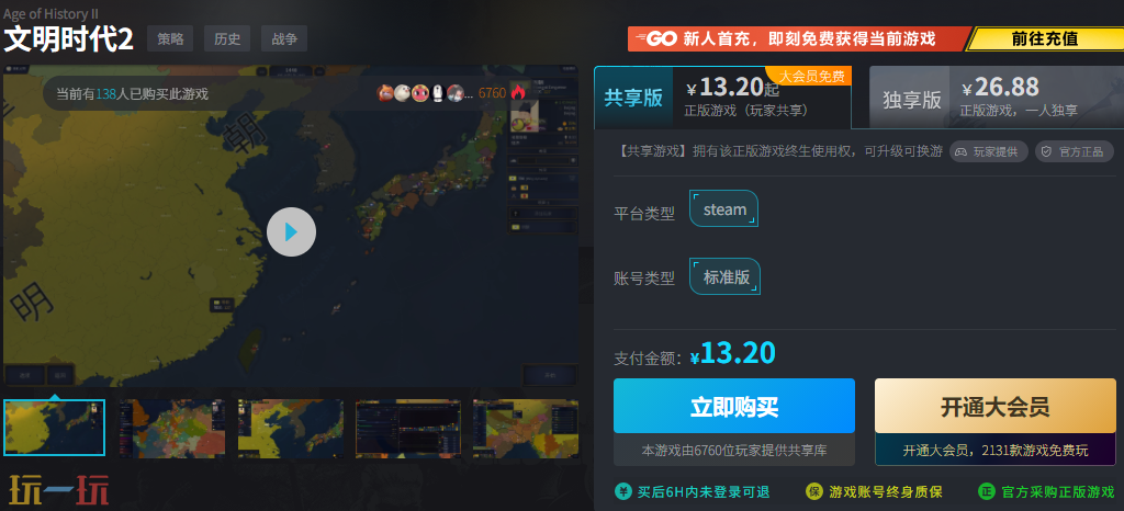 文明时代2多少钱入手合适 专属渠道五折拿下正版游戏