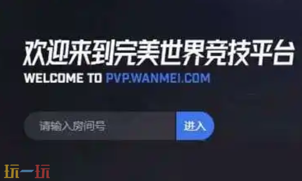 完美世界竞技平台战绩查询入口 完美世界竞技官网战绩系统