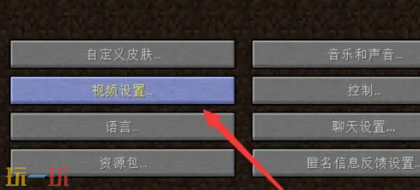 我的世界动态模糊怎么开 动态模糊开启方法介绍