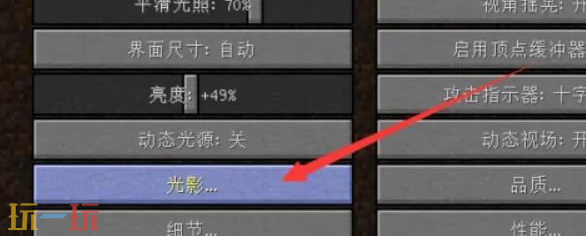 我的世界动态模糊怎么开 动态模糊开启方法介绍