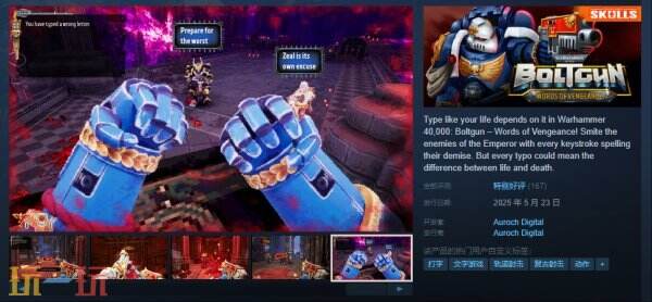 《战锤40K：爆矢枪-复仇之言》现已免费推出