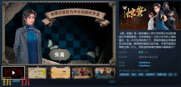 谍战文字冒险游戏《谍：惊蛰》现已正式发售