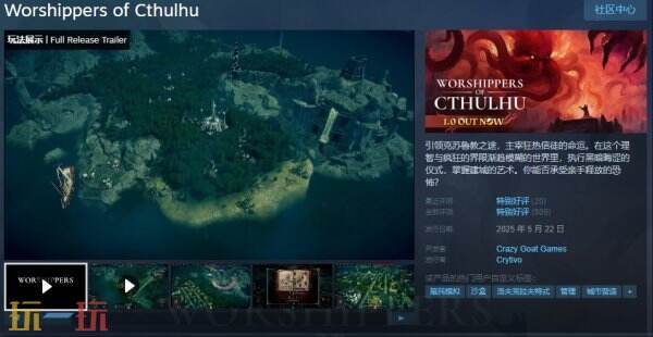 克苏鲁经营模拟游戏《Worshippers of Cthulhu》现已正式发售