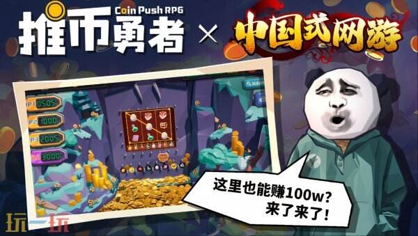 推币机玩法RPG半放置类游戏《推币勇者》现已正式发售