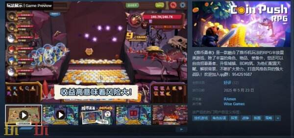 推币机玩法RPG半放置类游戏《推币勇者》现已正式发售