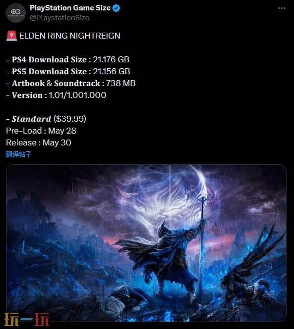 《艾尔登法环：黑夜君临》PS4/5版本容量大小曝光