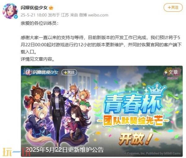 打赢复活赛了！《闪耀优俊少女》恢复已官网下载入口