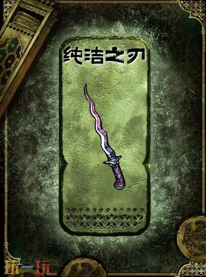 苏丹的游戏纯洁之刃获得方法 铜级装备获取攻略