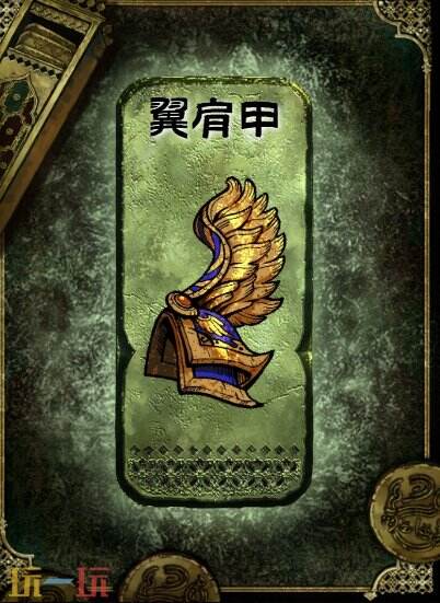 苏丹的游戏翼肩甲获得方法 铜级装备获取攻略