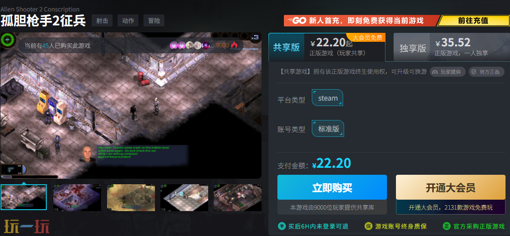 孤胆枪手2征兵什么时候入手合适 40%高折扣活动渠道分享