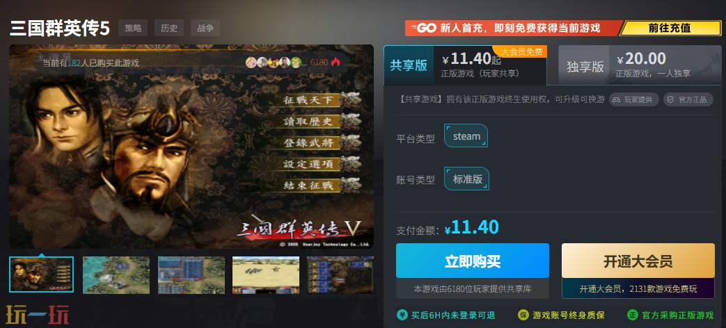 三国群英传5什么时候史低 11元低价入手正版游戏方法