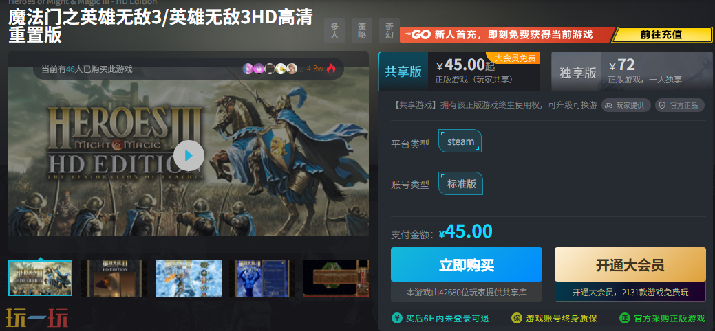 魔法门之英雄无敌3多少钱 45元入手正版渠道分享