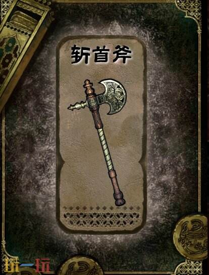 苏丹的游戏斩首斧获得方法 可晋级装备获取攻略