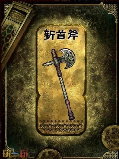 苏丹的游戏斩首斧获得方法 可晋级装备获取攻略