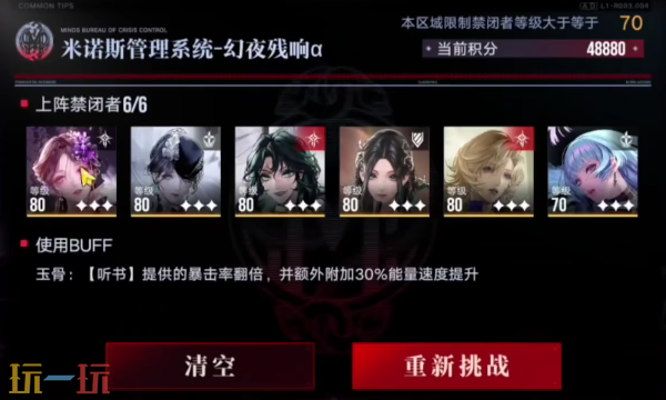 无期迷途幻夜残响怎么打 无期迷途深阱残骸第57期幻夜残响打法攻略