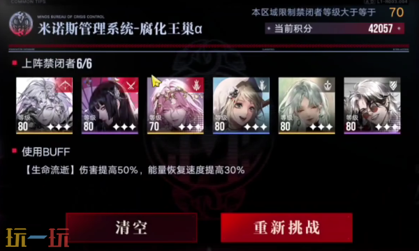 无期迷途腐化王巢怎么打 无期迷途深阱残骸第57期腐化王巢打法攻略