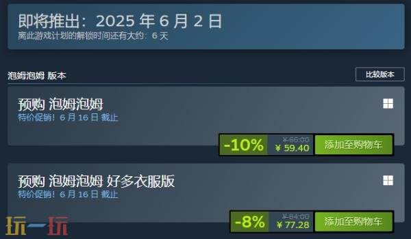 《泡姆泡姆》PC版将于6月1日推出 现已开启预购