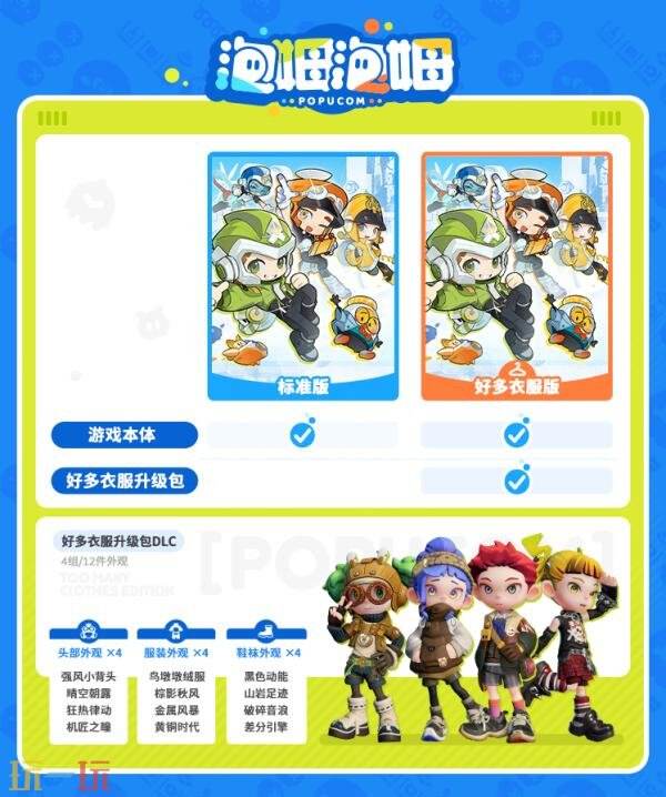 《泡姆泡姆》PC版将于6月1日推出 现已开启预购