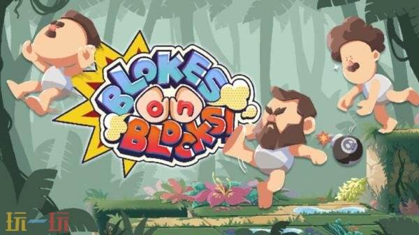 休闲派对游戏《BLOKES on BLOCKS!》2025年Q4发售