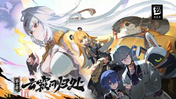 《绝区零》2.0版本「云霞同归处」6月6日发布