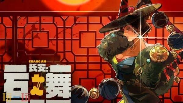暗黑叙事肉鸽游戏《长安：石之舞》现已正式发售